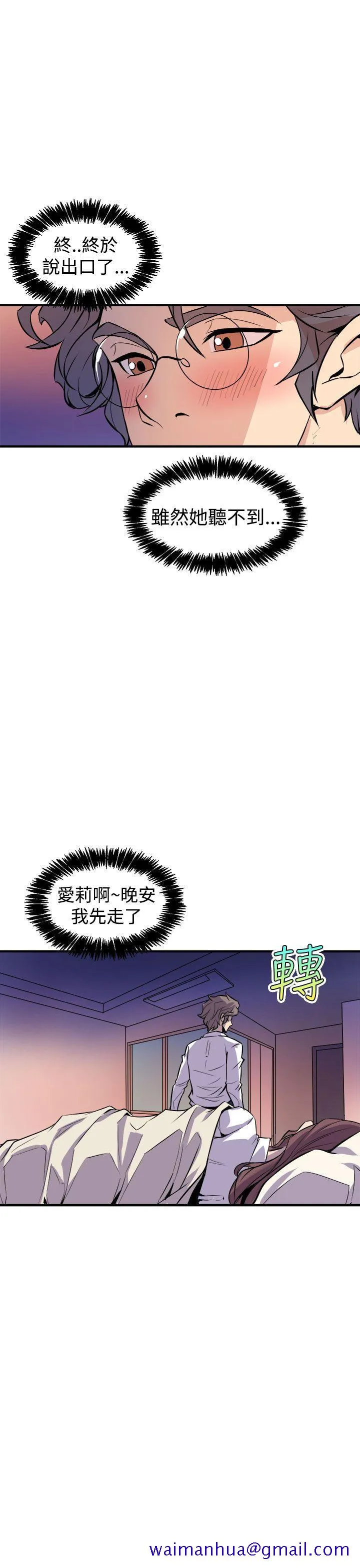 窥视 - 第7话 - page 31