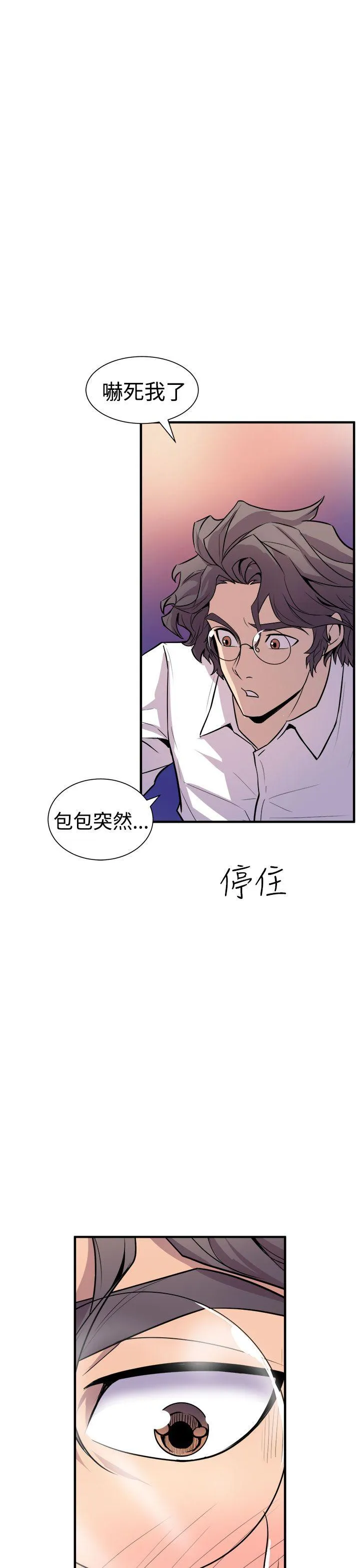 窥视 - 第7话 - page 33