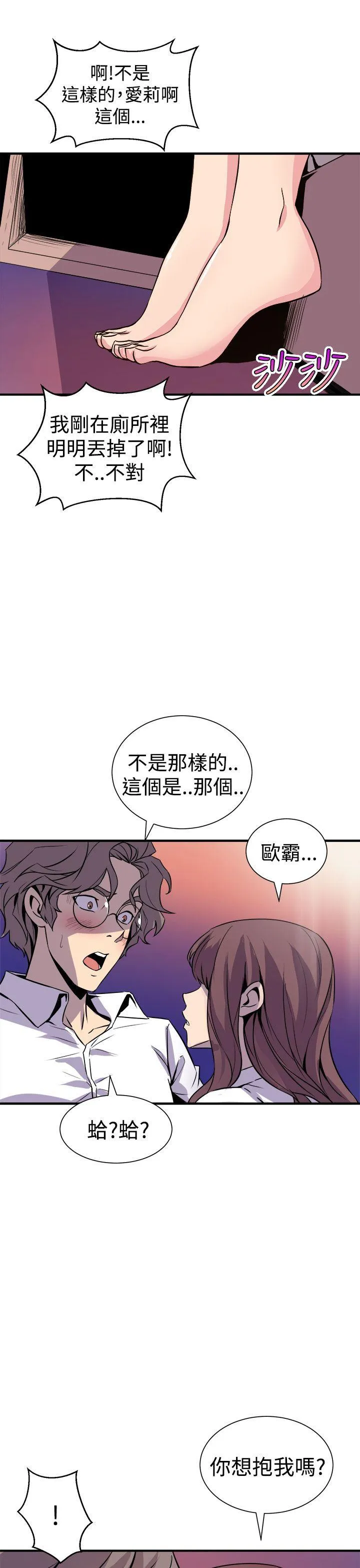 窥视 - 第7话 - page 37