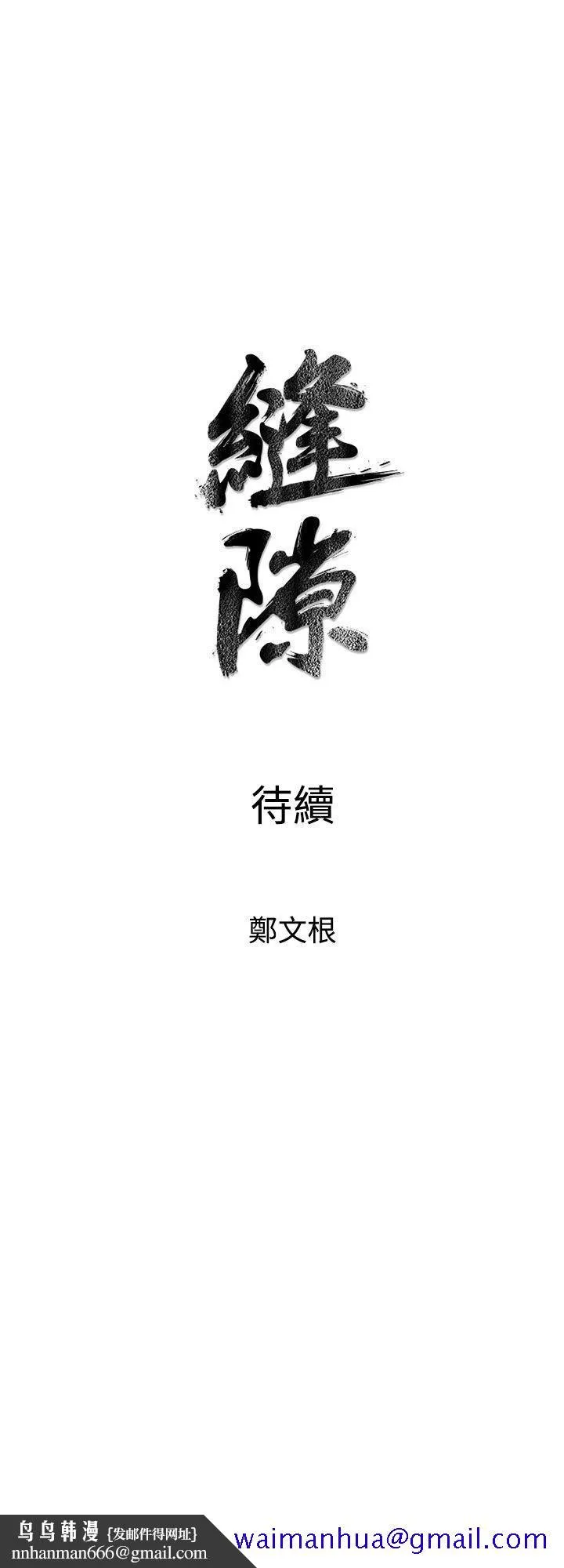 窥视 - 第7话 - page 51