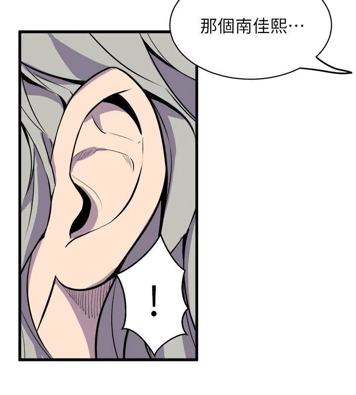 窥视 - 第37话-佳熙偷看到的场面 - page 6