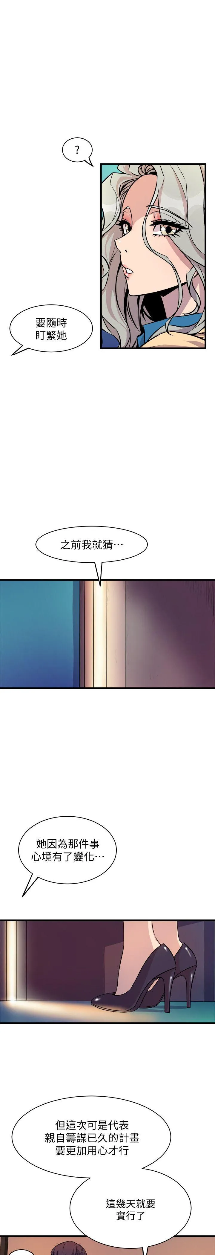 窥视 - 第37话-佳熙偷看到的场面 - page 7