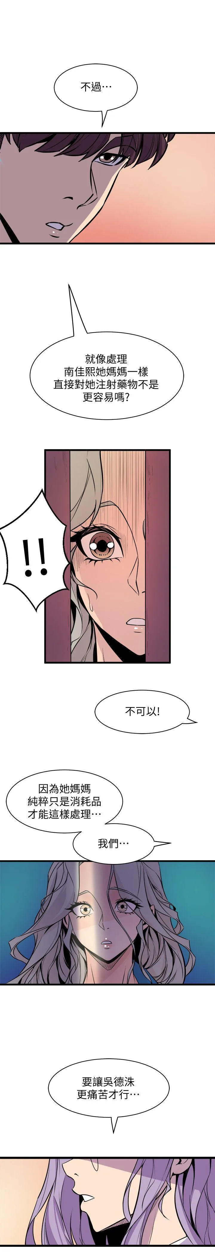窥视 - 第37话-佳熙偷看到的场面 - page 9