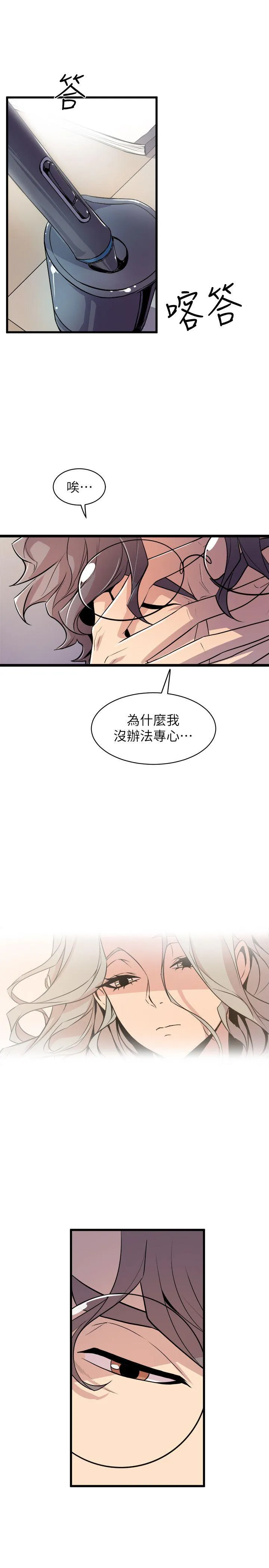窥视 - 第37话-佳熙偷看到的场面 - page 19