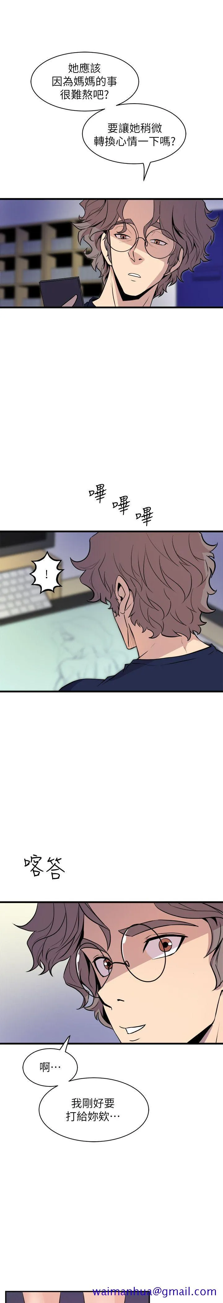 窥视 - 第37话-佳熙偷看到的场面 - page 21
