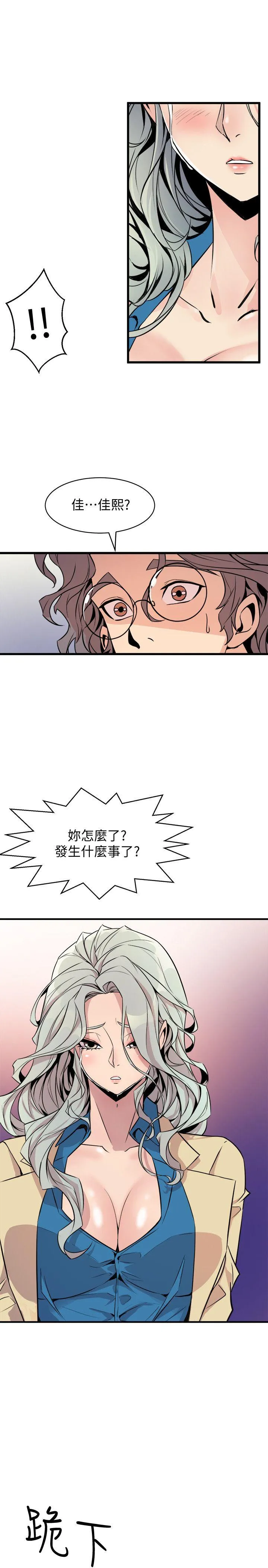 窥视 - 第37话-佳熙偷看到的场面 - page 23