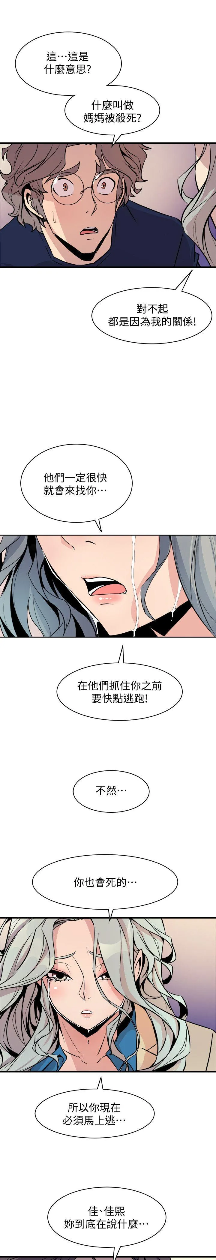 窥视 - 第37话-佳熙偷看到的场面 - page 27