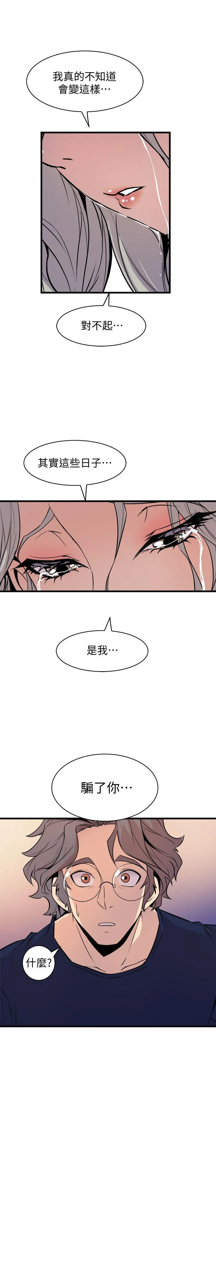 窥视 - 第37话-佳熙偷看到的场面 - page 29