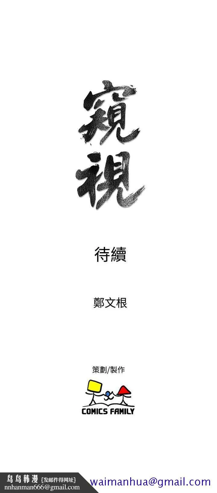 窥视 - 第37话-佳熙偷看到的场面 - page 31