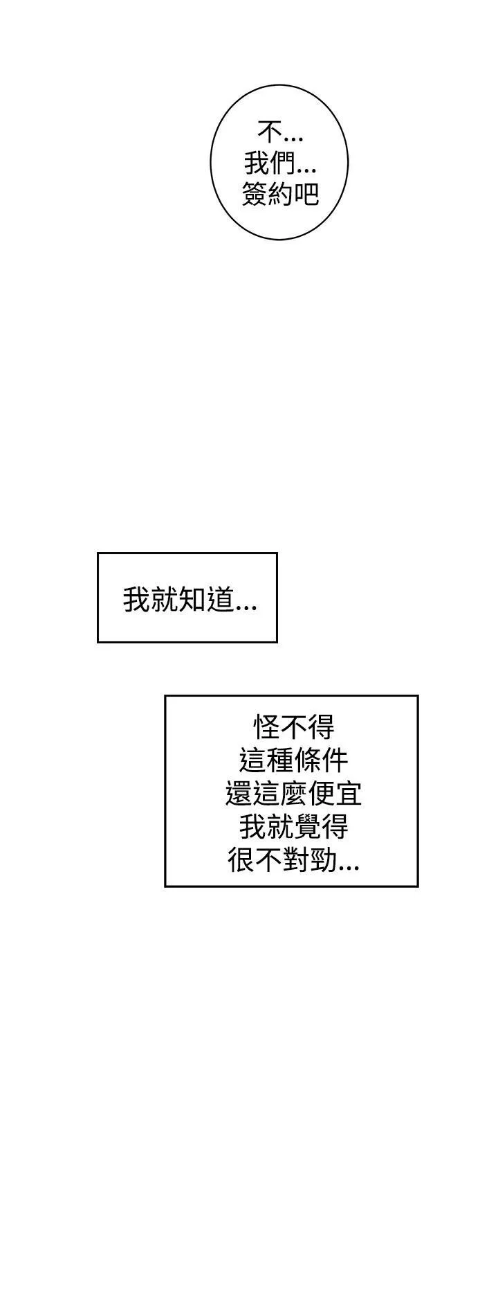 窥视 - 第2话 - page 2