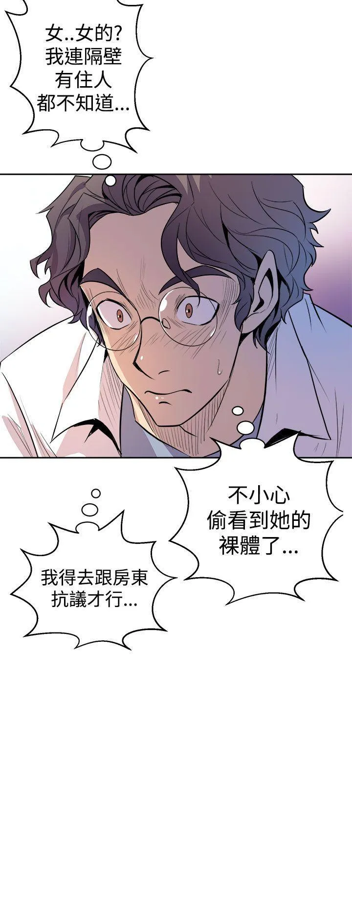 窥视 - 第2话 - page 8