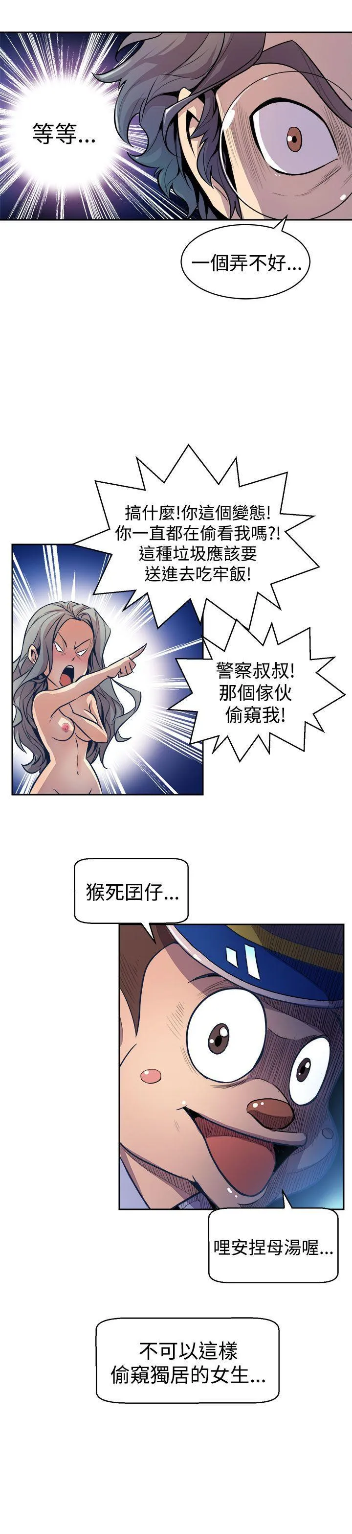 窥视 - 第2话 - page 9