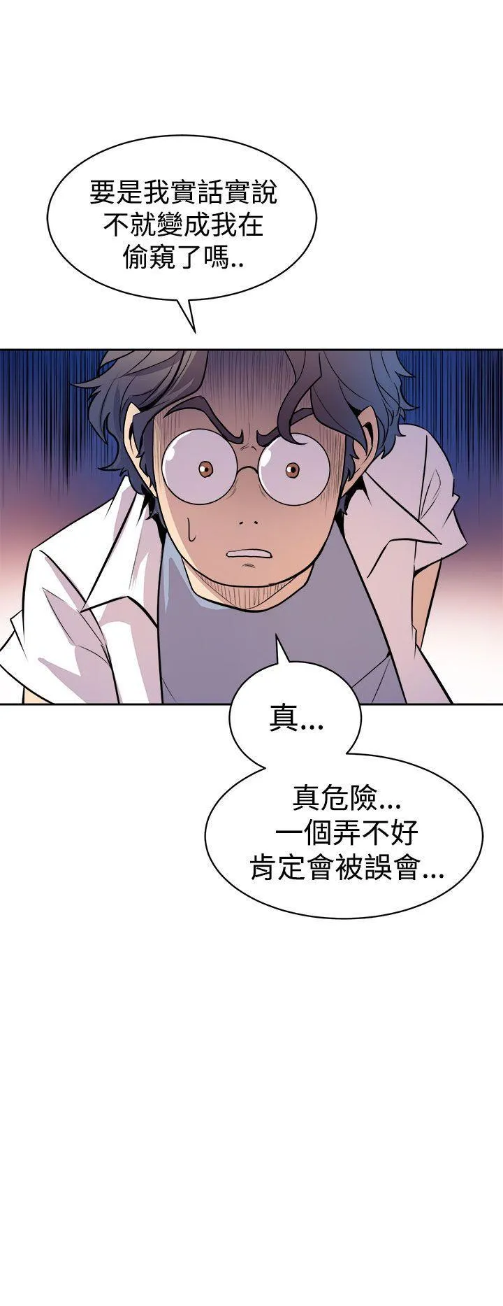 窥视 - 第2话 - page 10