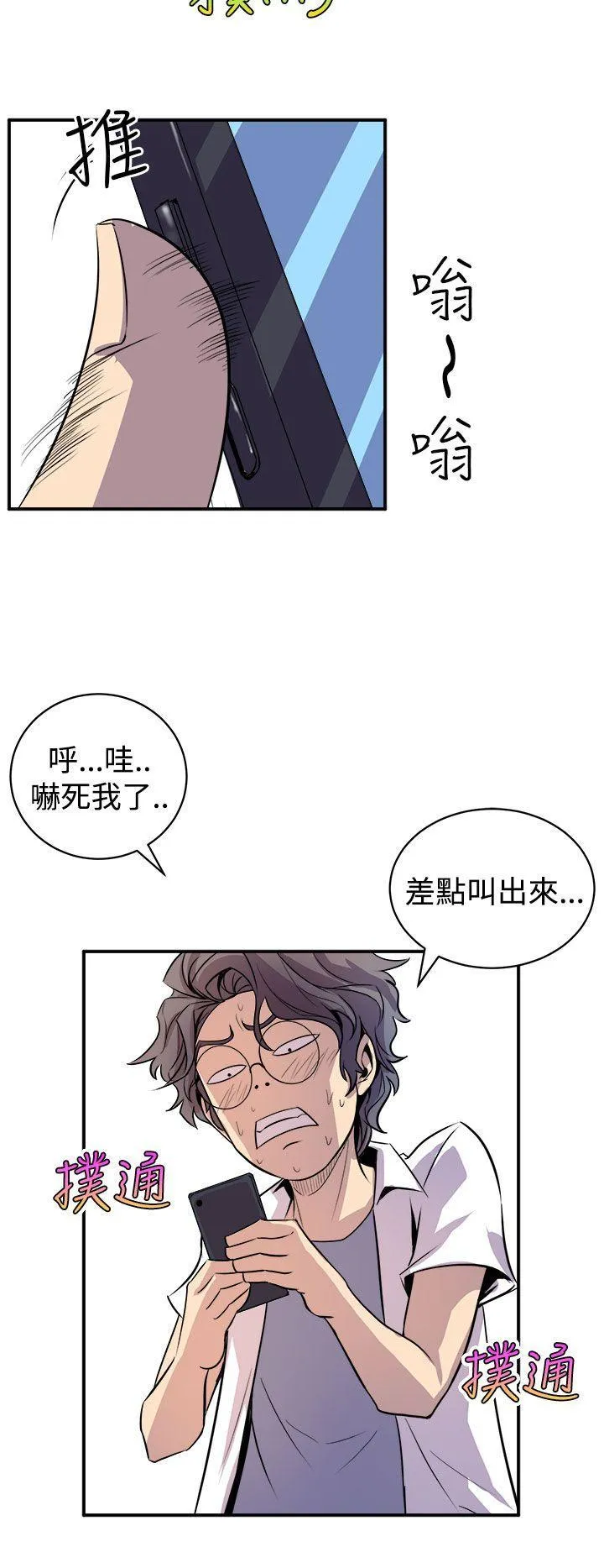 窥视 - 第2话 - page 22