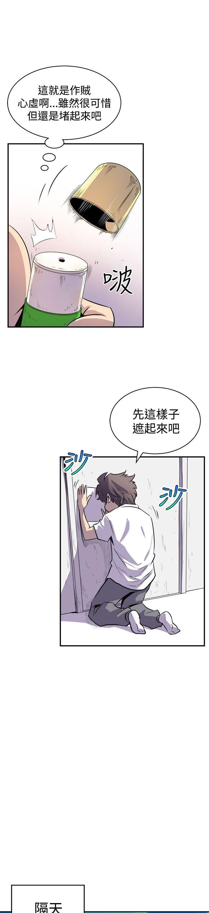 窥视 - 第2话 - page 23