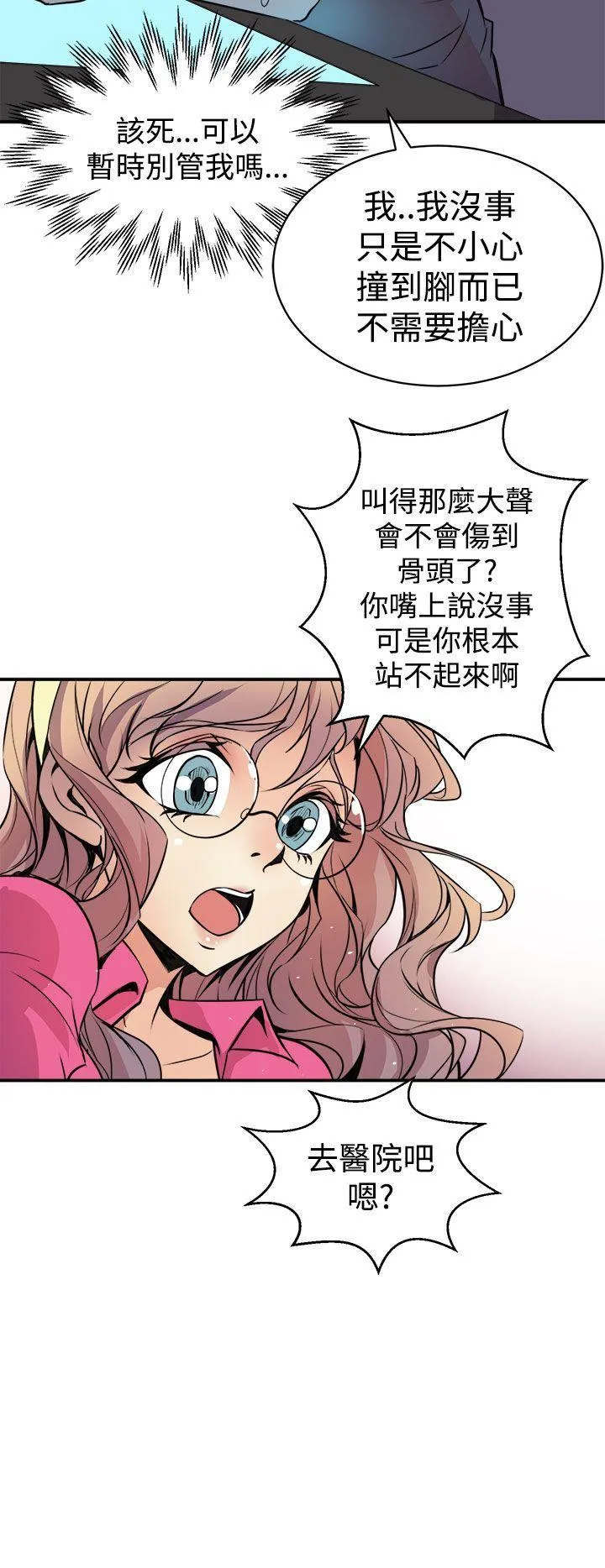 窥视 - 第2话 - page 32