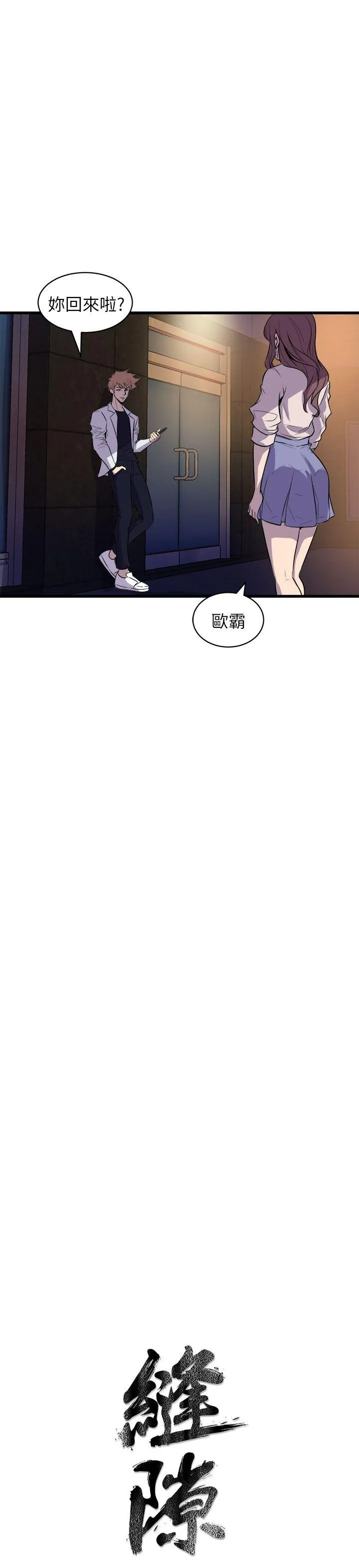 窥视 - 第16话 - page 3