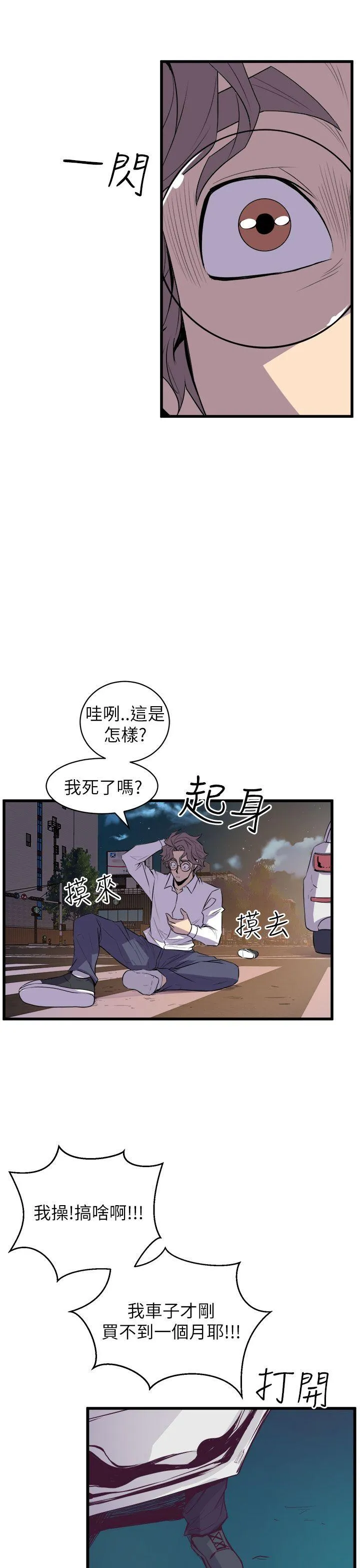 窥视 - 第16话 - page 7
