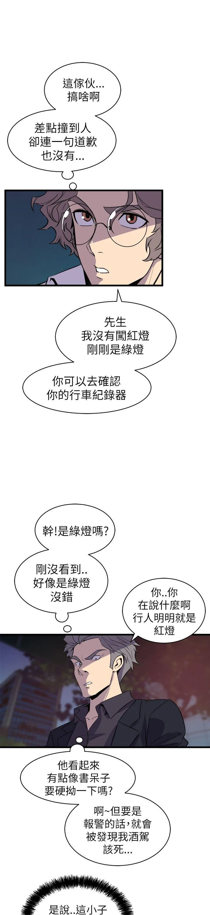 窥视 - 第16话 - page 9