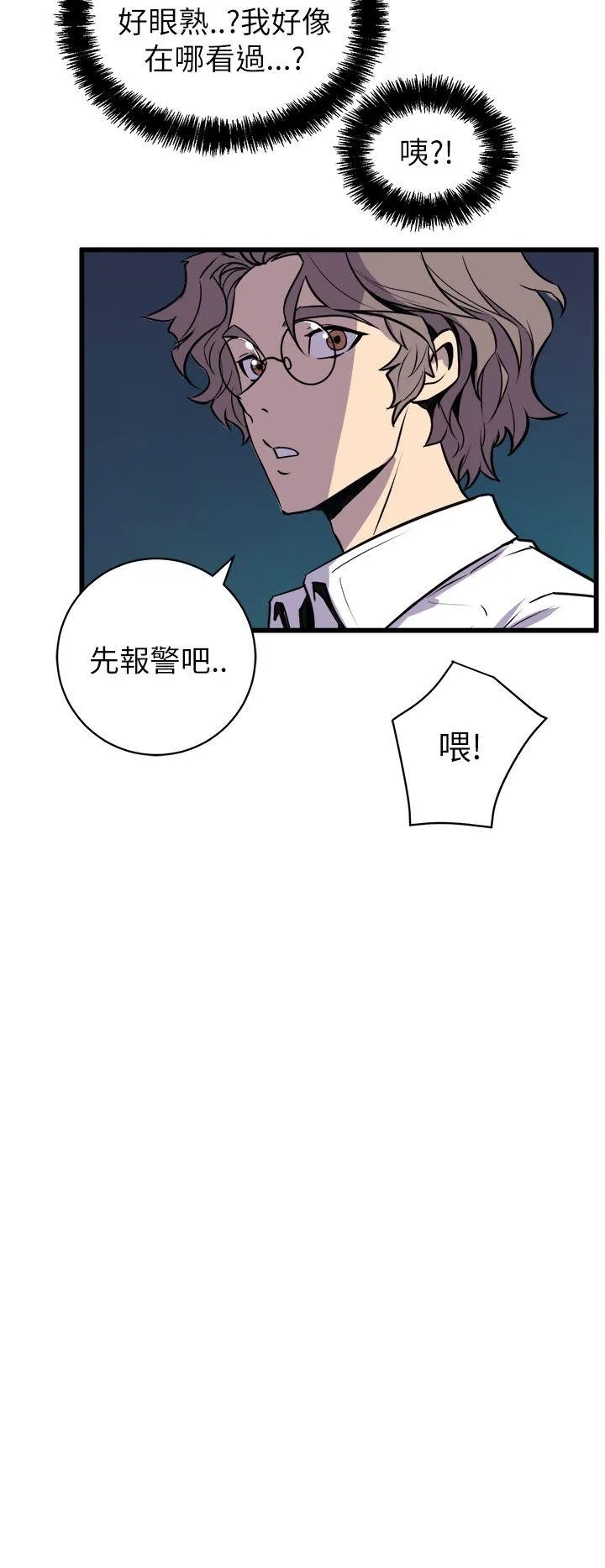 窥视 - 第16话 - page 10
