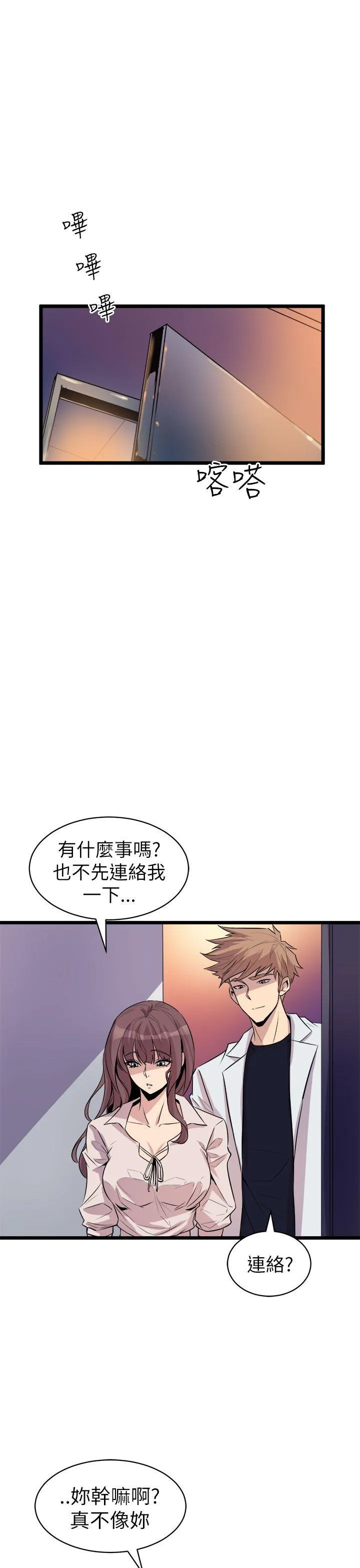 窥视 - 第16话 - page 13
