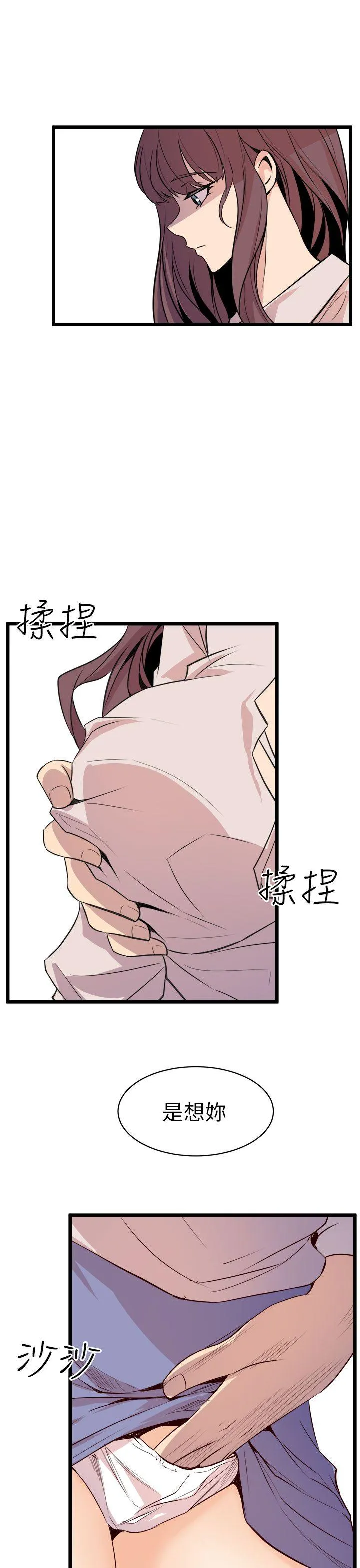 窥视 - 第16话 - page 15