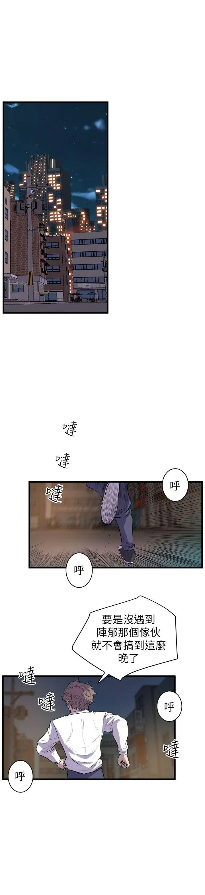 窥视 - 第16话 - page 17