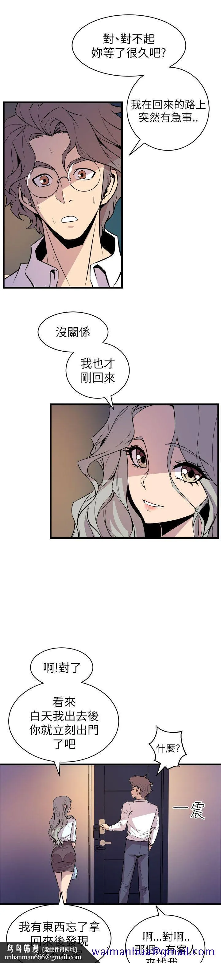 窥视 - 第16话 - page 21