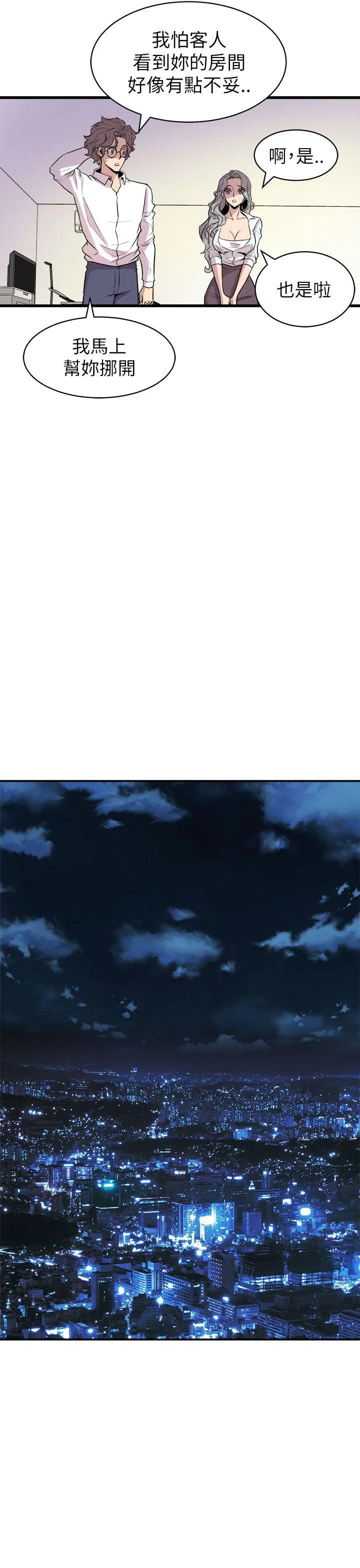 窥视 - 第16话 - page 23