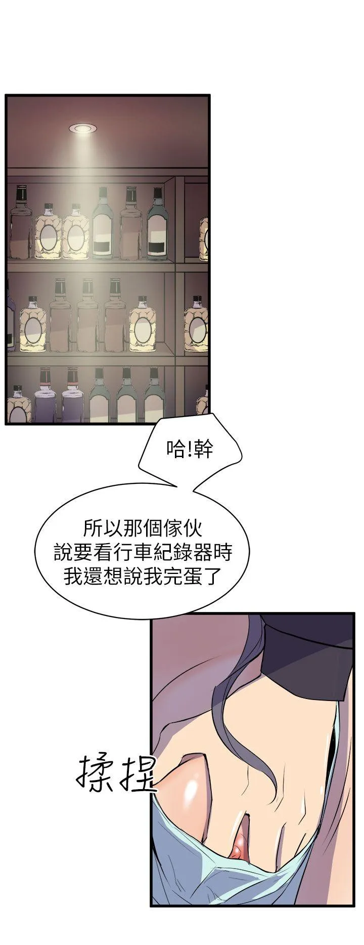 窥视 - 第16话 - page 24