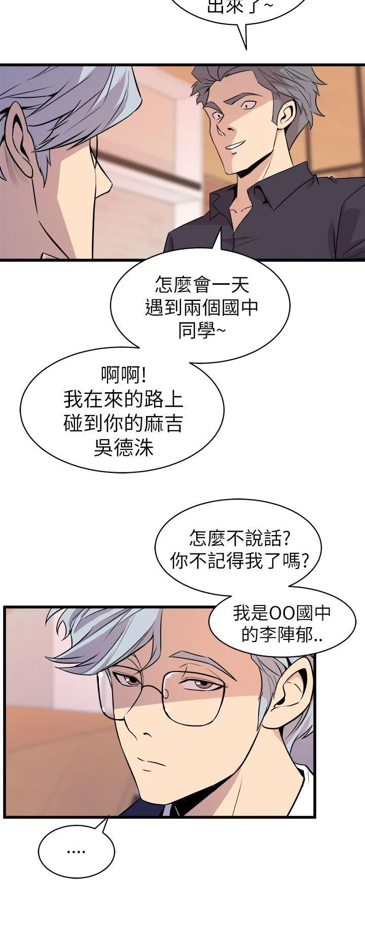 窥视 - 第16话 - page 28