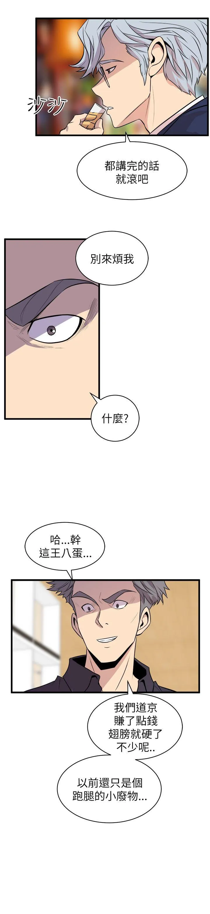 窥视 - 第16话 - page 29