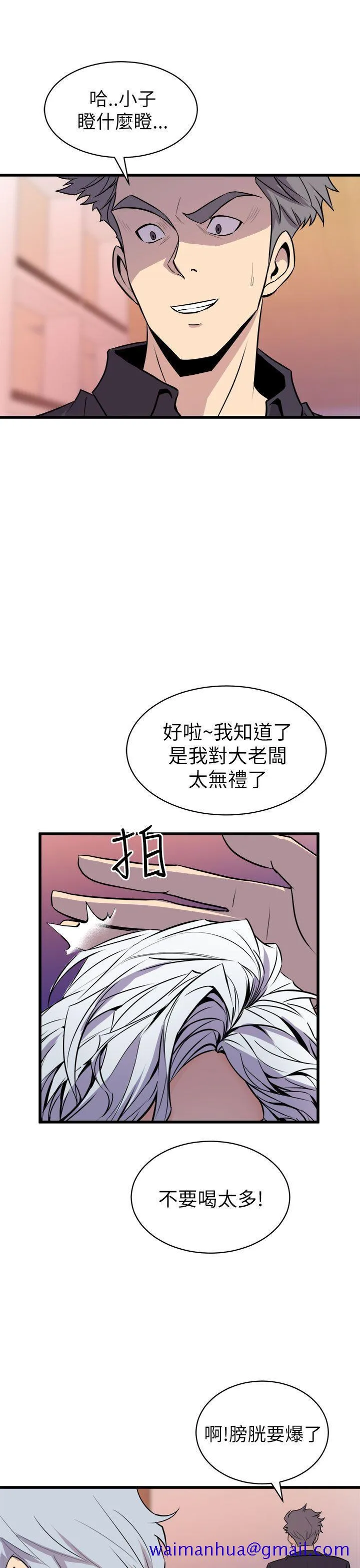 窥视 - 第16话 - page 31