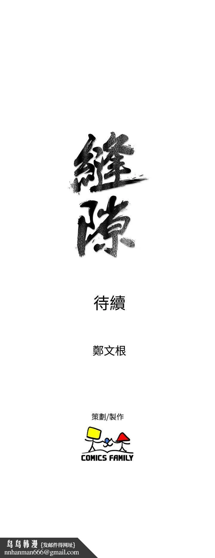 窥视 - 第16话 - page 38