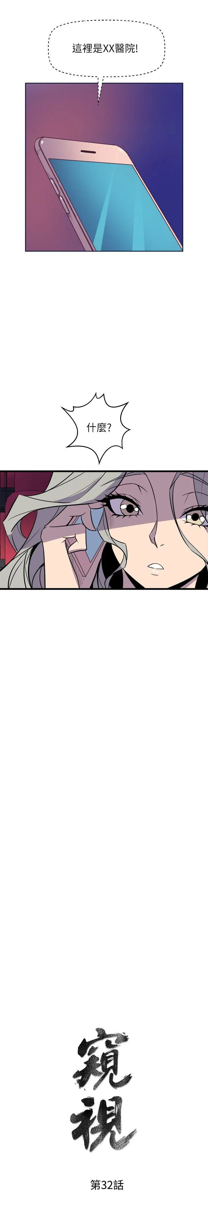 窥视 - 第32话-极力掩盖的私生活 - page 3