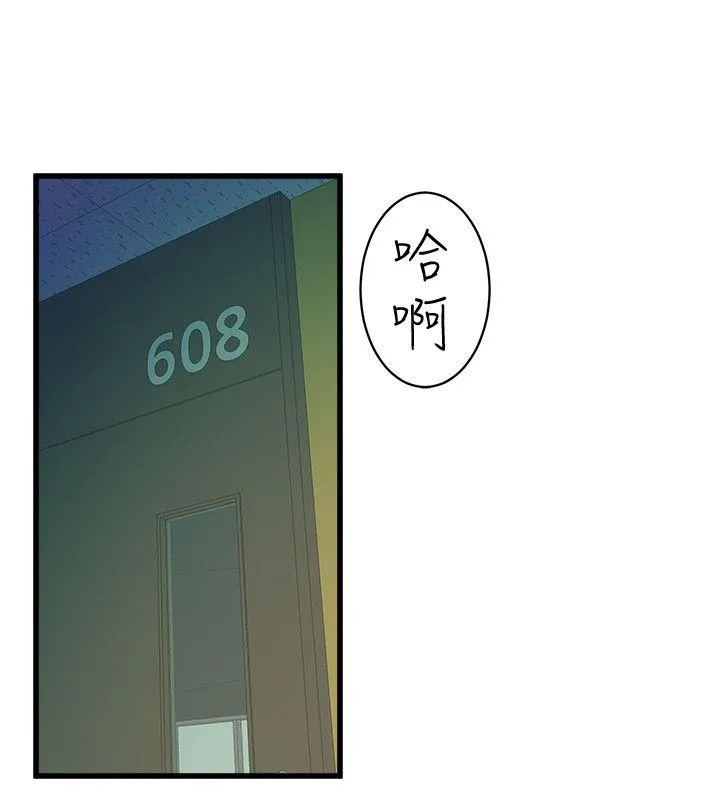 窥视 - 第32话-极力掩盖的私生活 - page 8