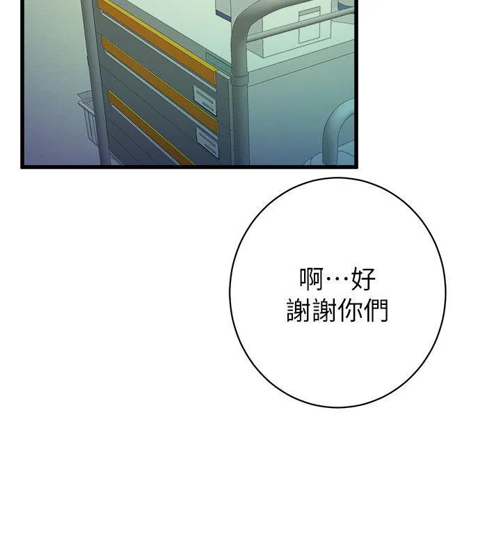 窥视 - 第32话-极力掩盖的私生活 - page 10