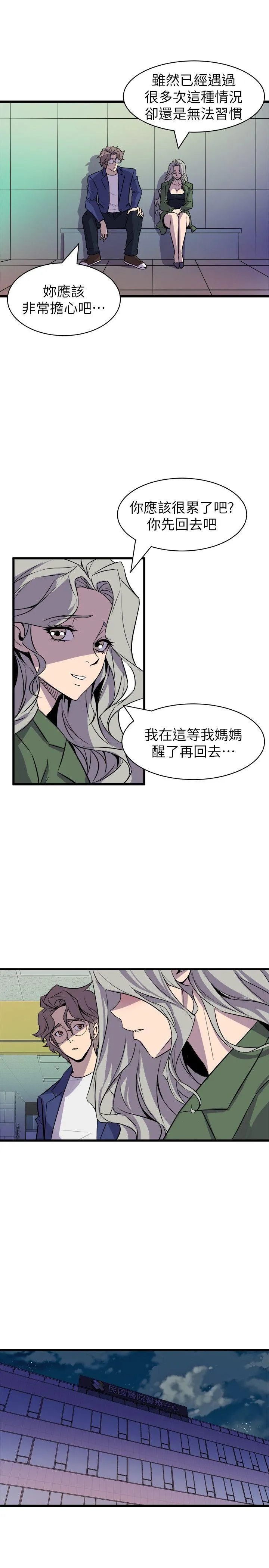窥视 - 第32话-极力掩盖的私生活 - page 13