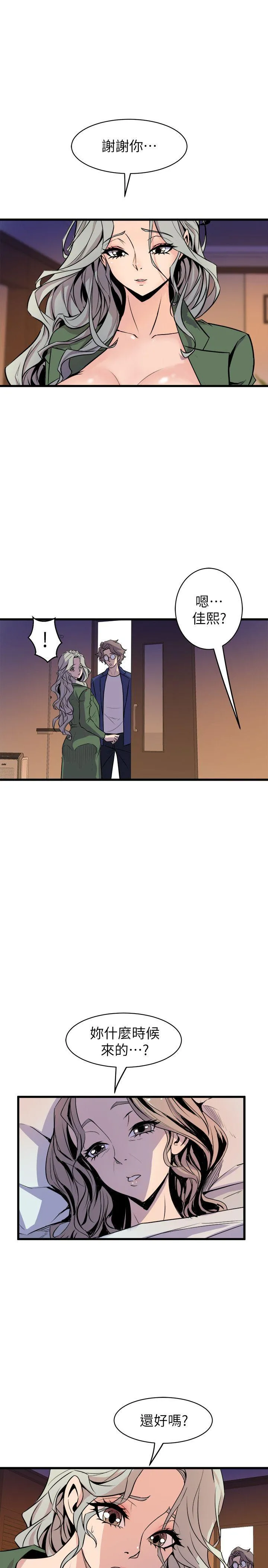 窥视 - 第32话-极力掩盖的私生活 - page 23
