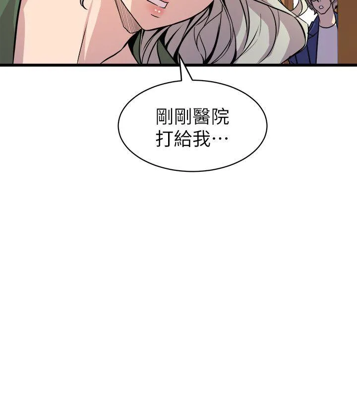 窥视 - 第32话-极力掩盖的私生活 - page 24