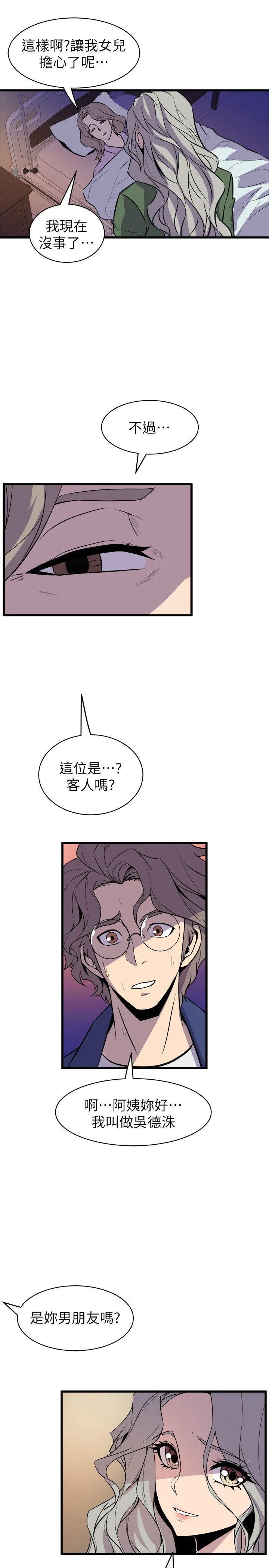 窥视 - 第32话-极力掩盖的私生活 - page 25