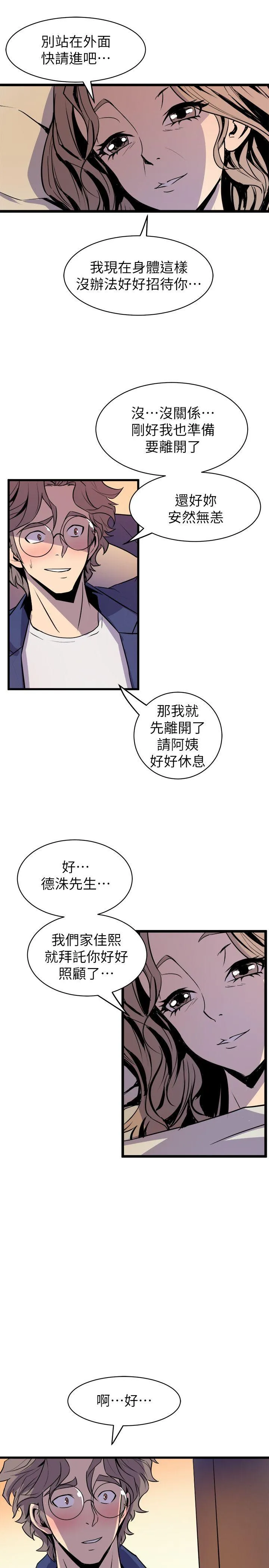 窥视 - 第32话-极力掩盖的私生活 - page 27