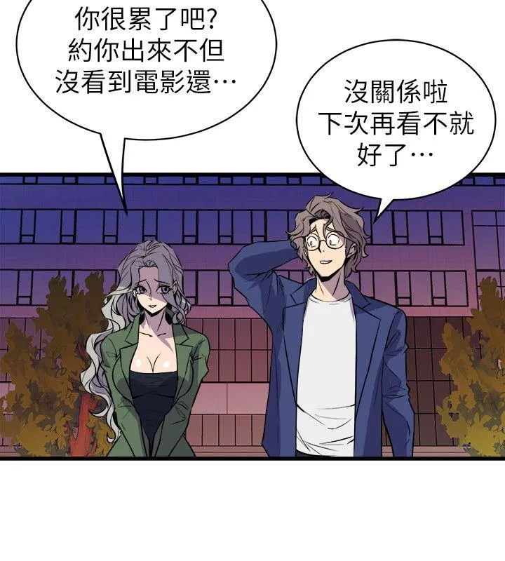 窥视 - 第32话-极力掩盖的私生活 - page 30