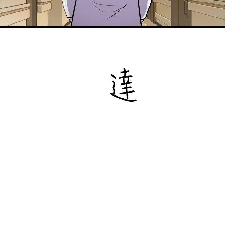 窥视 - 第32话-极力掩盖的私生活 - page 34