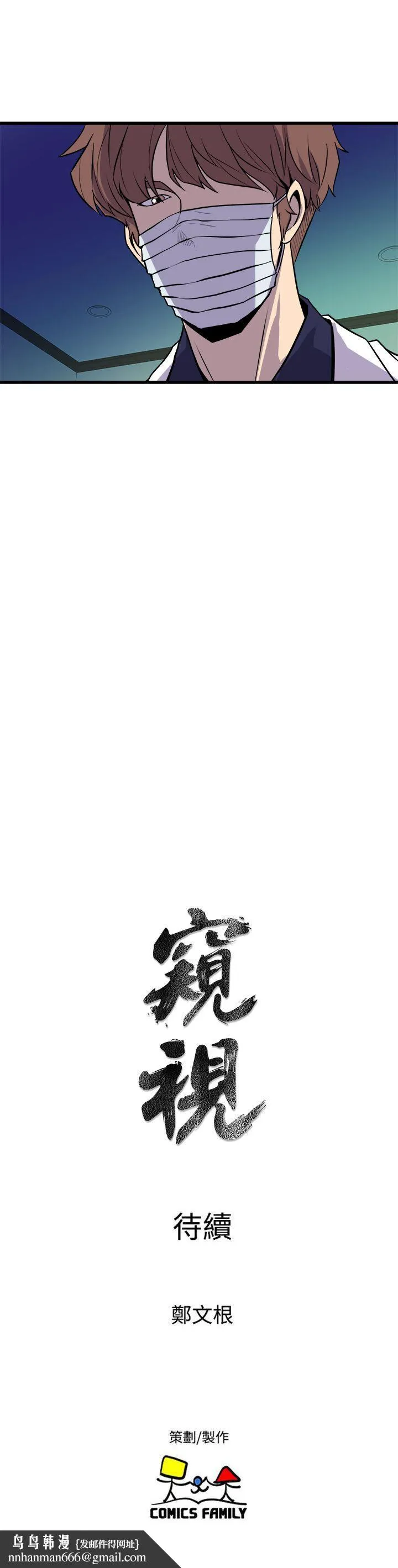 窥视 - 第32话-极力掩盖的私生活 - page 37