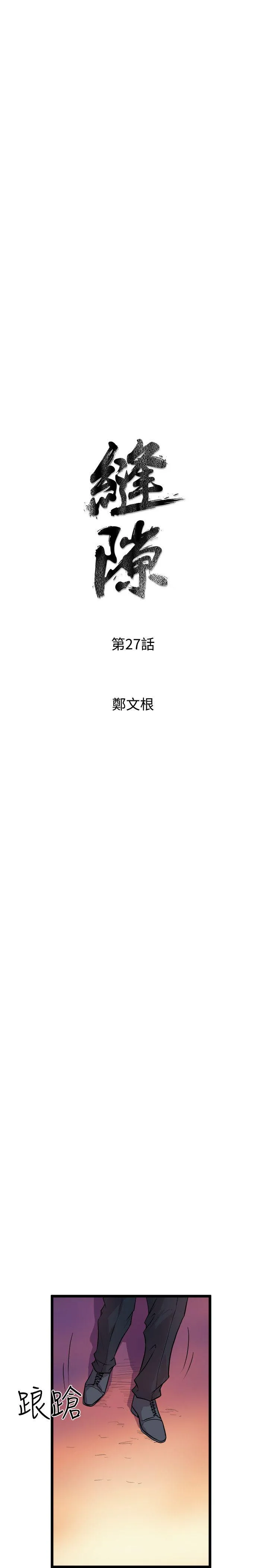窥视 - 第27话 - page 5