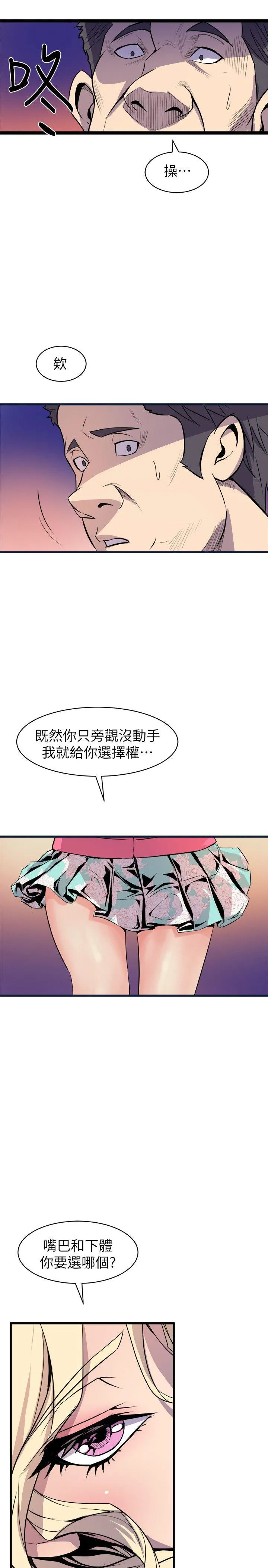 窥视 - 第27话 - page 13