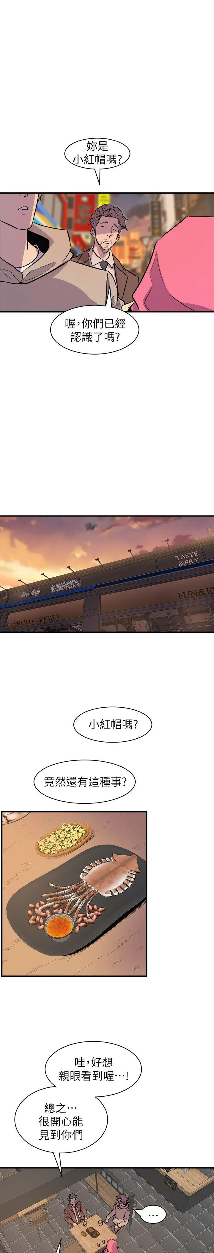 窥视 - 第27话 - page 25