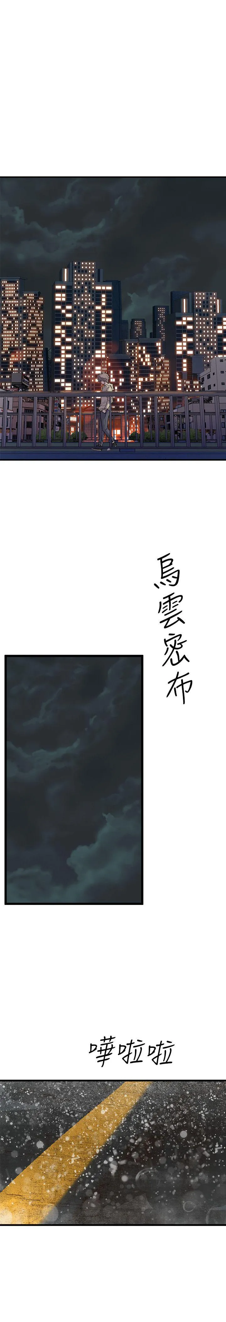 窥视 - 第27话 - page 33