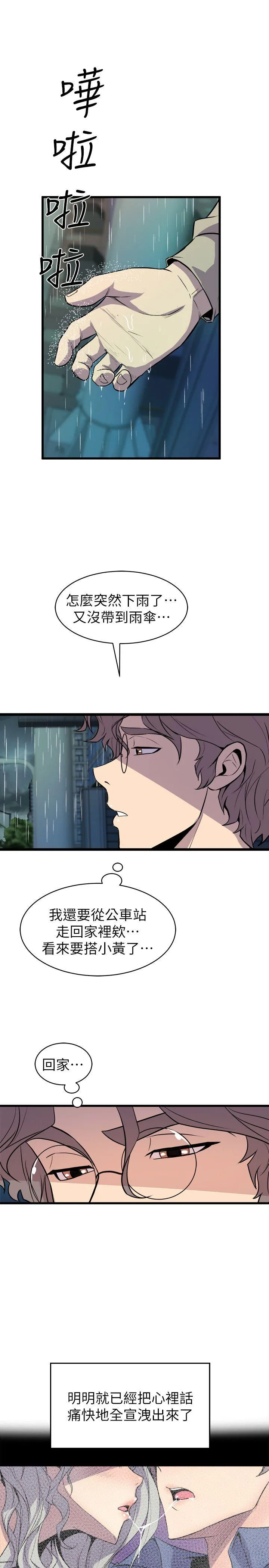 窥视 - 第27话 - page 35